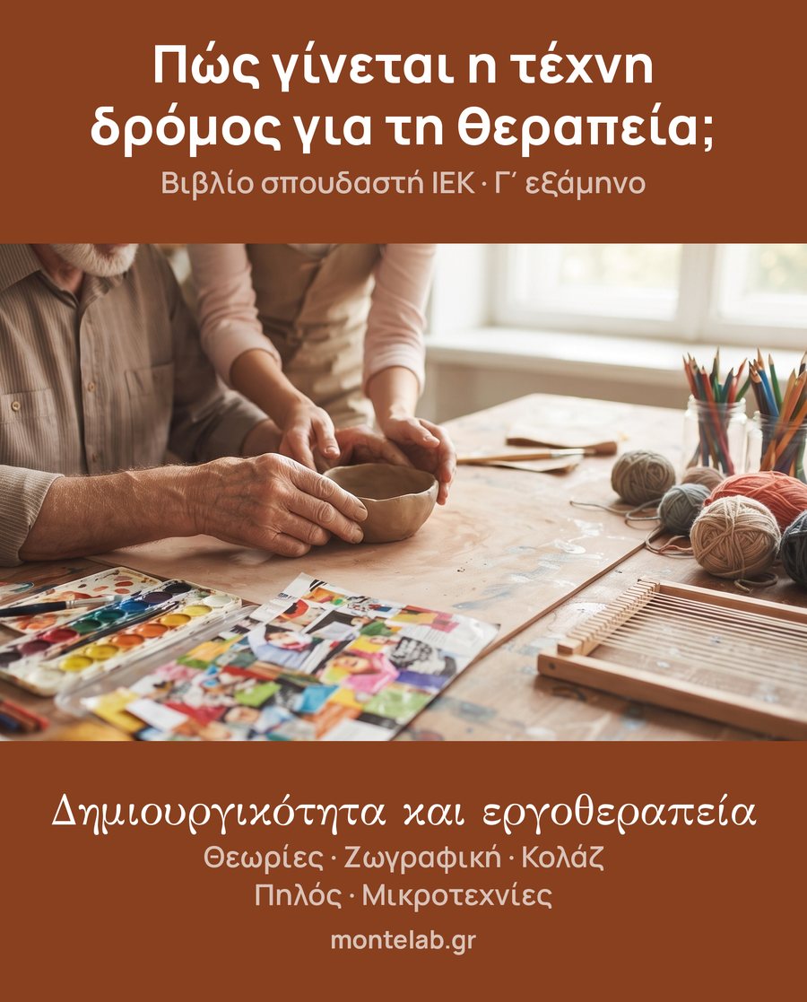 Δημιουργικότητα και εργοθεραπεία · εξώφυλλο
