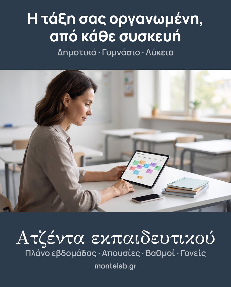 Ατζέντα εκπαιδευτικού — εξώφυλλο